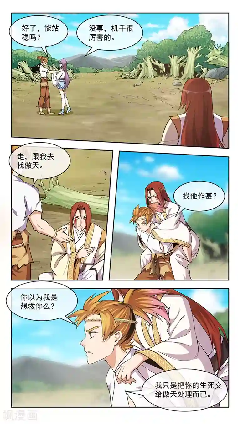 机关天下第76话 迷惑