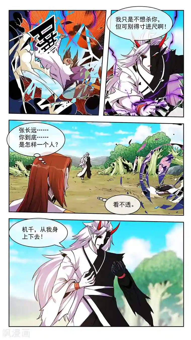 机关天下第76话 迷惑