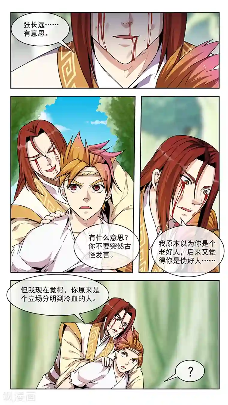 机关天下第77话 心路