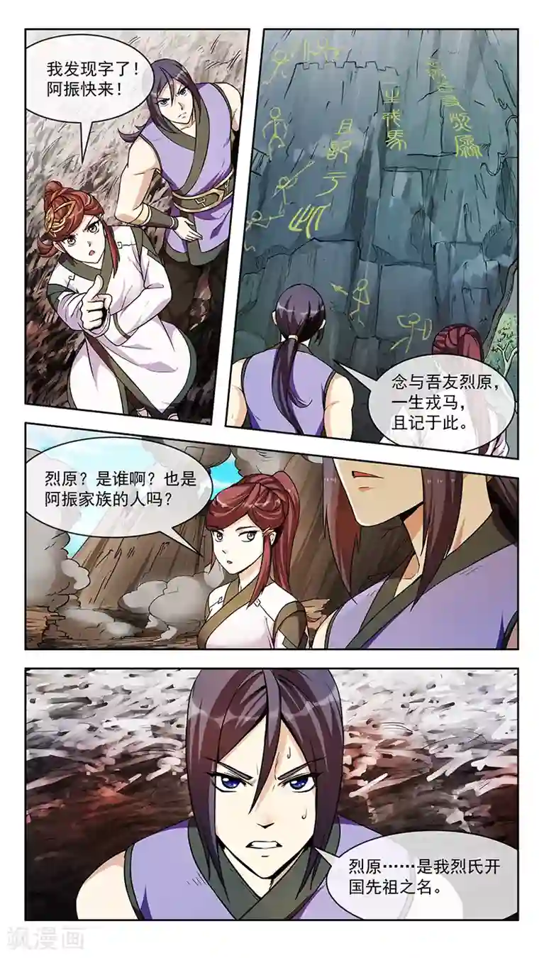 机关天下第77话 心路