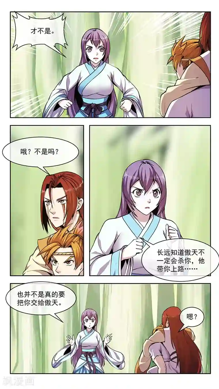 机关天下第77话 心路