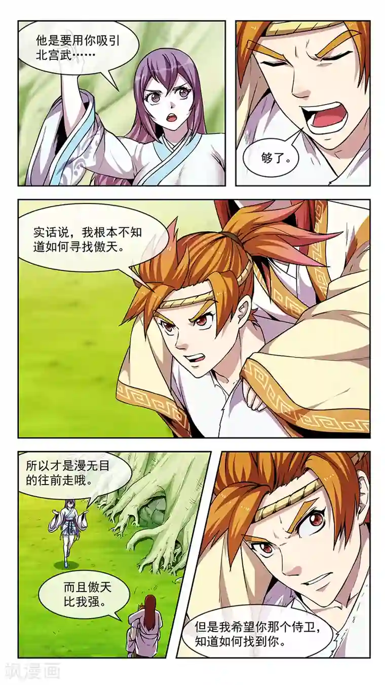 机关天下第77话 心路