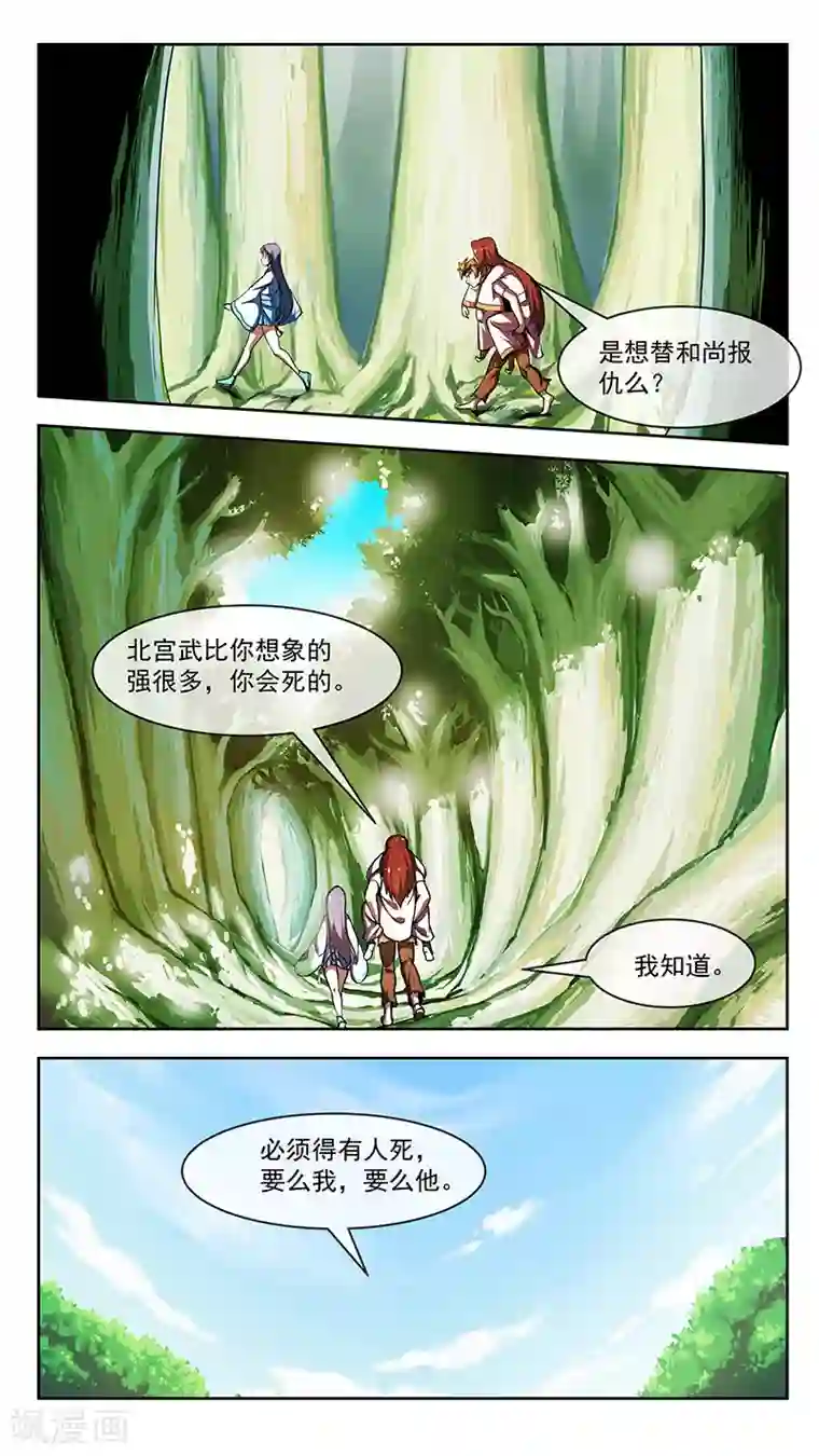 机关天下第77话 心路