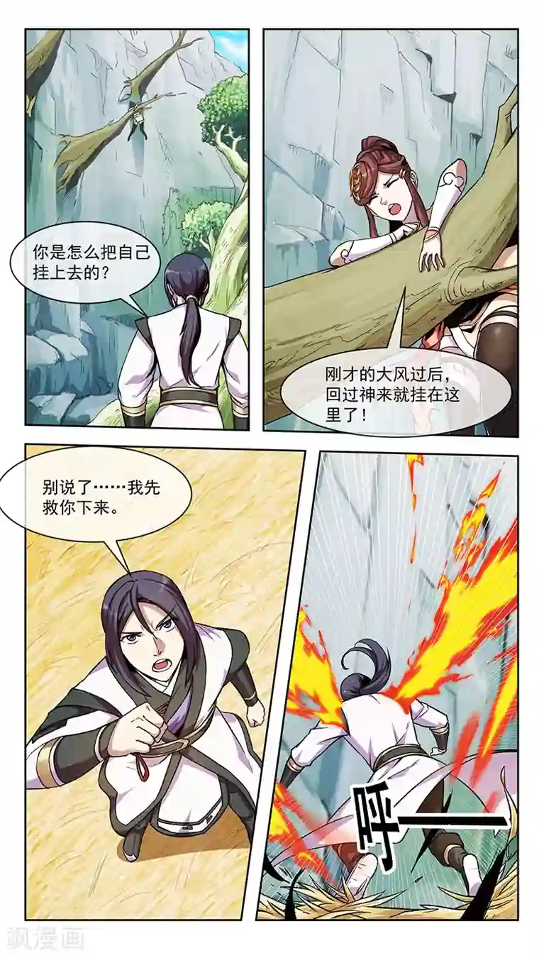 机关天下第77话 心路