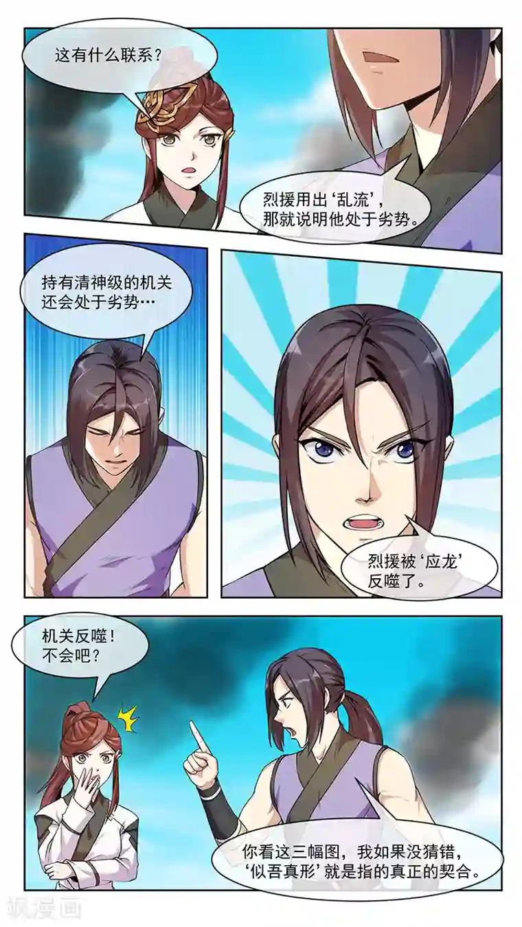 机关天下第78话 串联