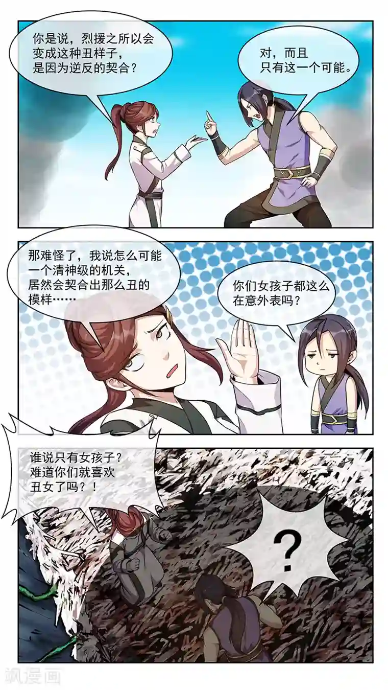 机关天下第78话 串联