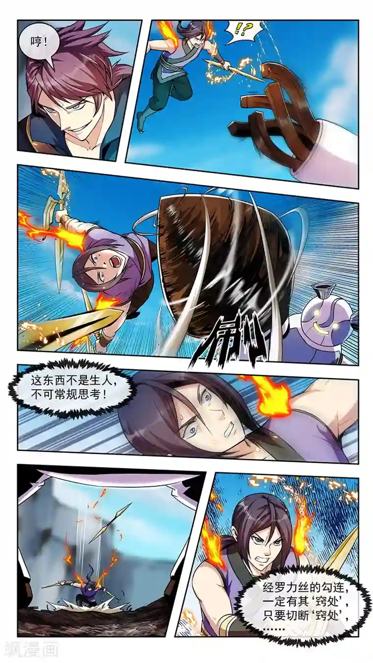 机关天下第80话 燎原