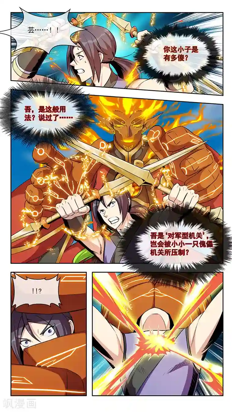 机关天下第80话 燎原