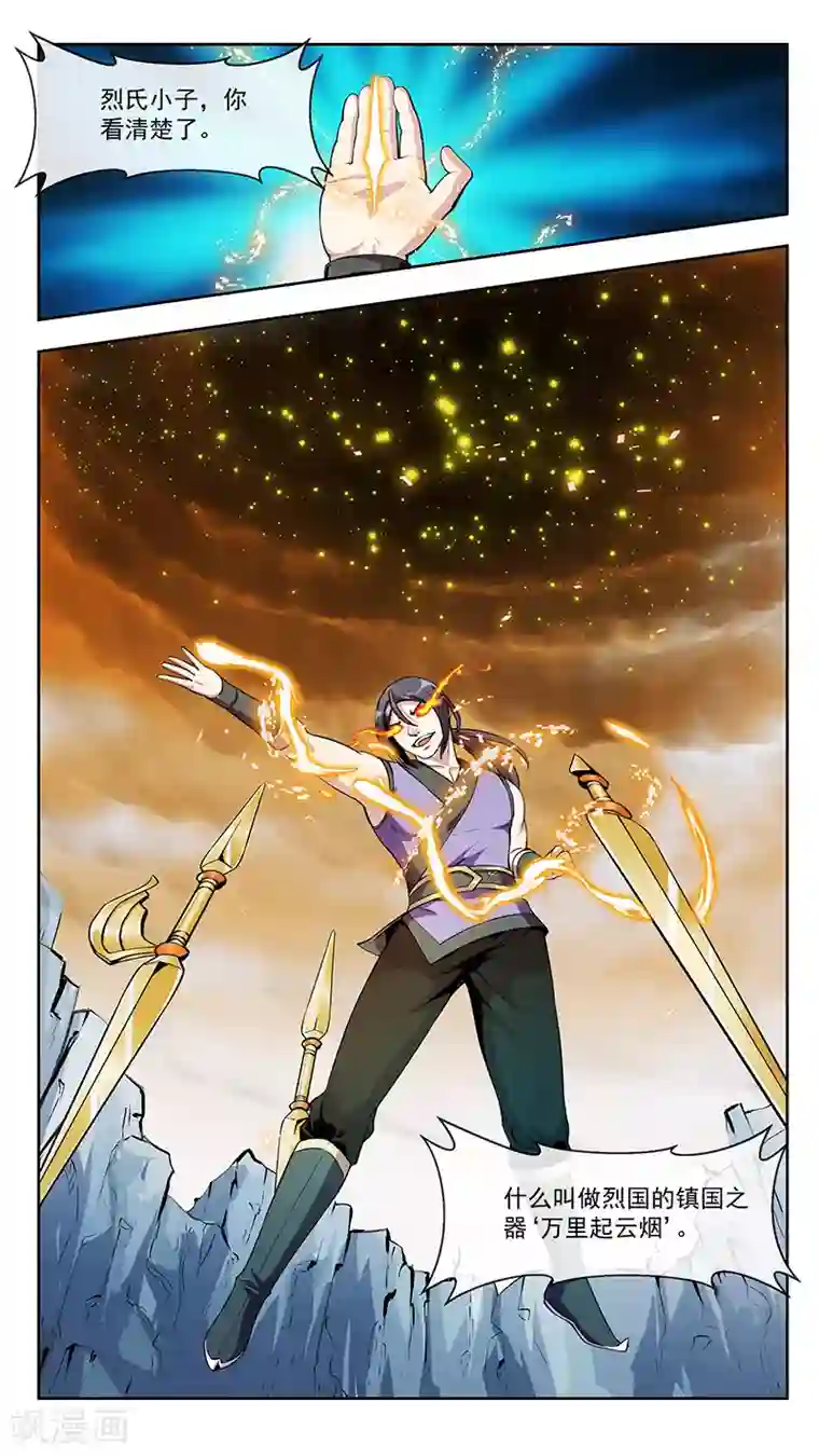 机关天下第80话 燎原