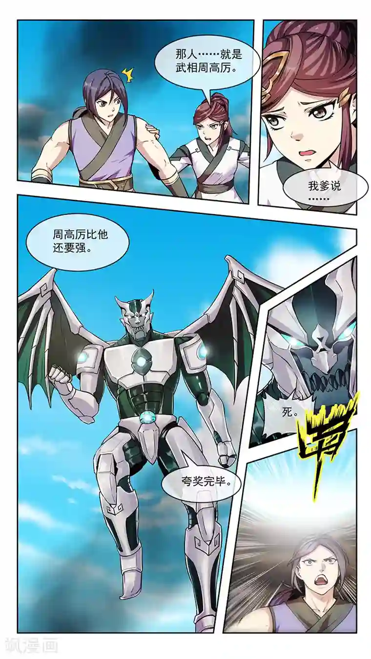 机关天下第81话 死斗