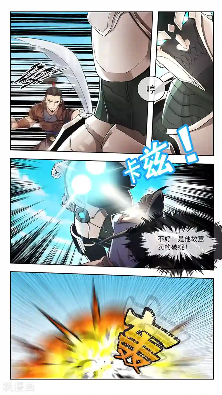 机关天下第81话 死斗