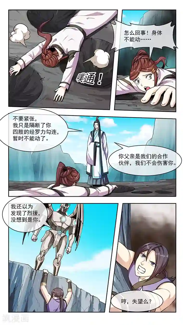 机关天下第81话 死斗