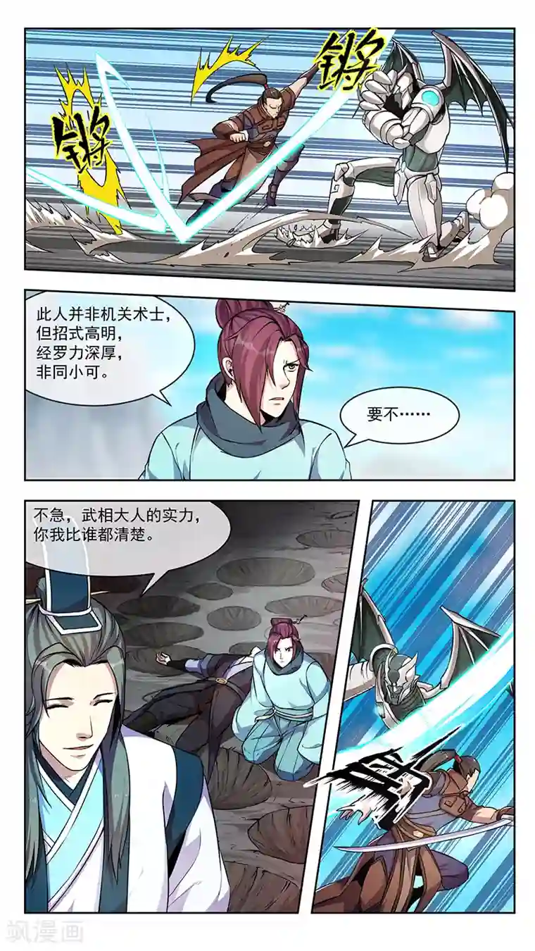 机关天下第81话 死斗