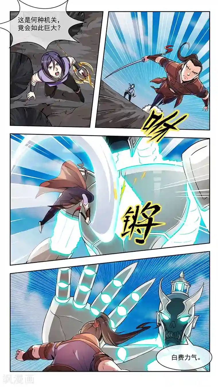 机关天下第82话 尊严