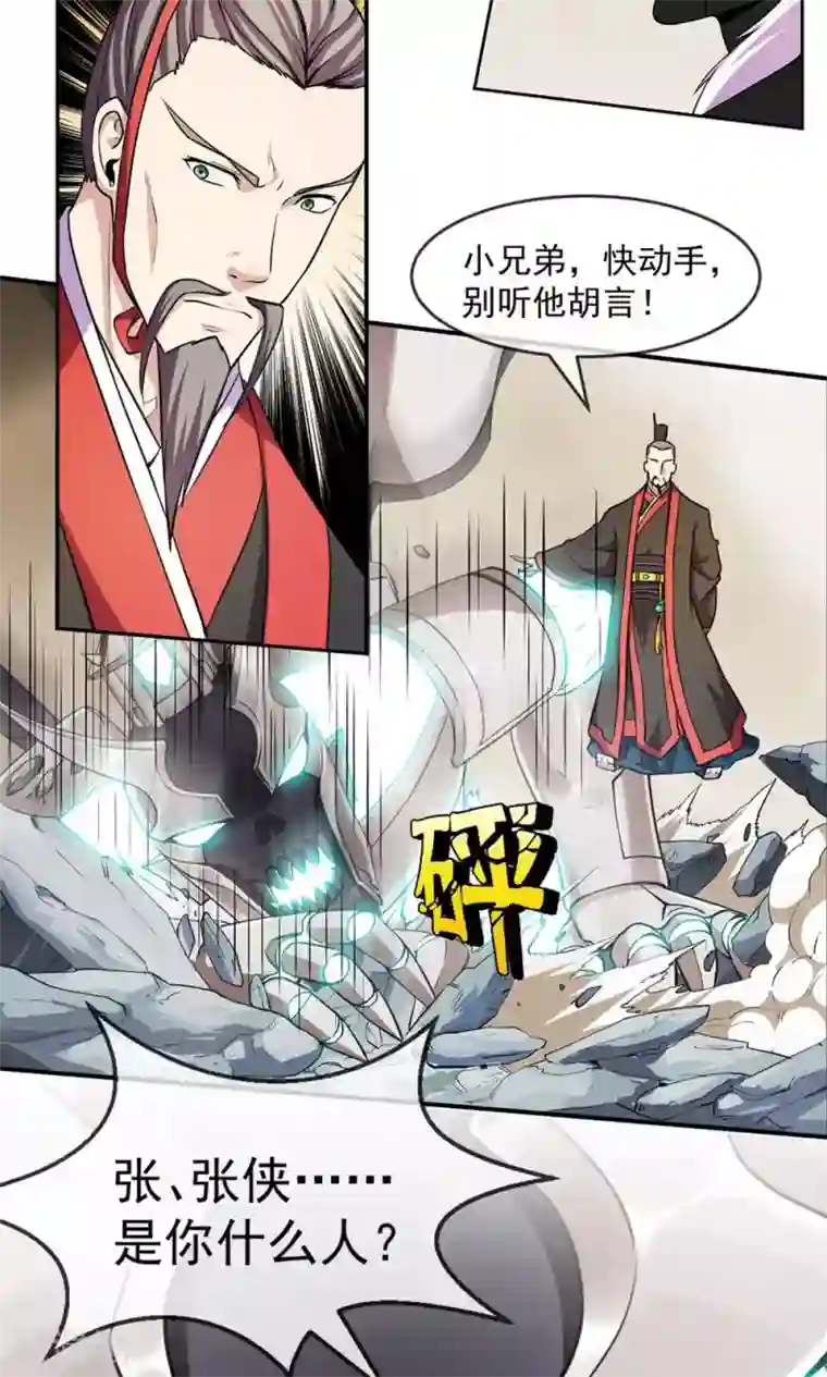 机关天下第84话 旧事