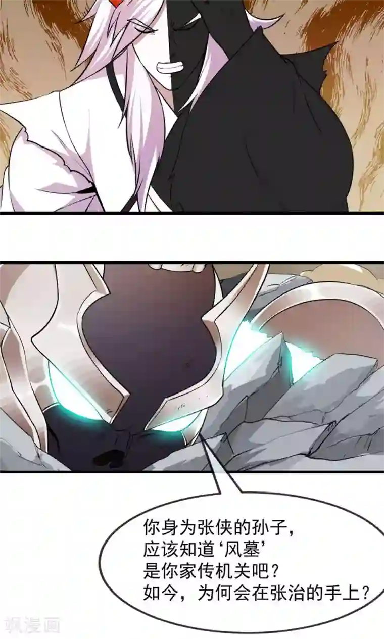 机关天下第84话 旧事