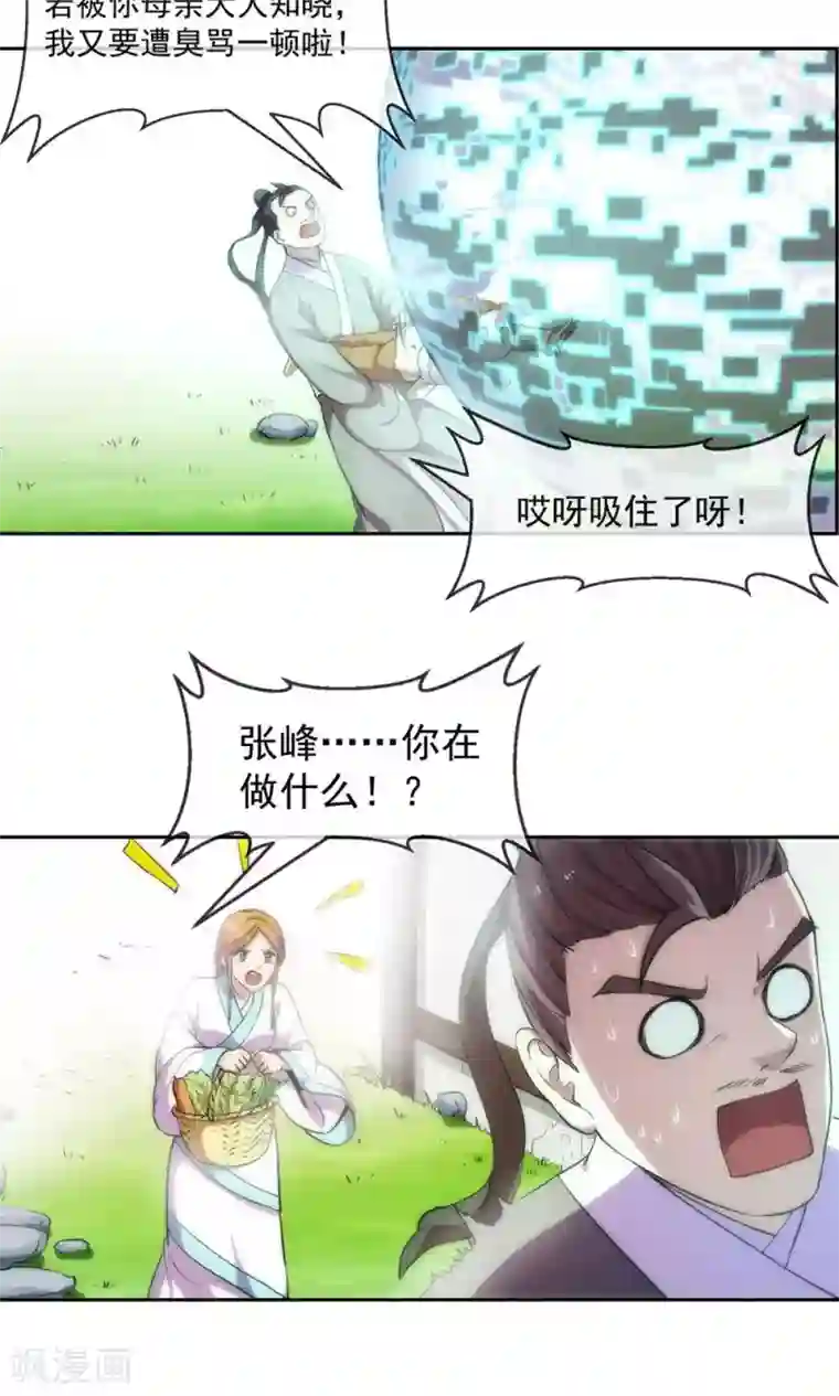 机关天下第84话 旧事