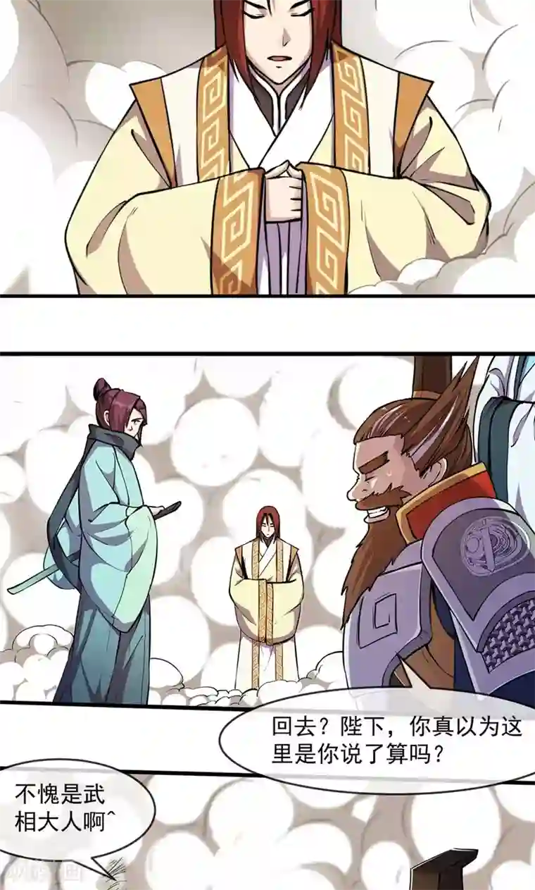 机关天下第86话 真相1