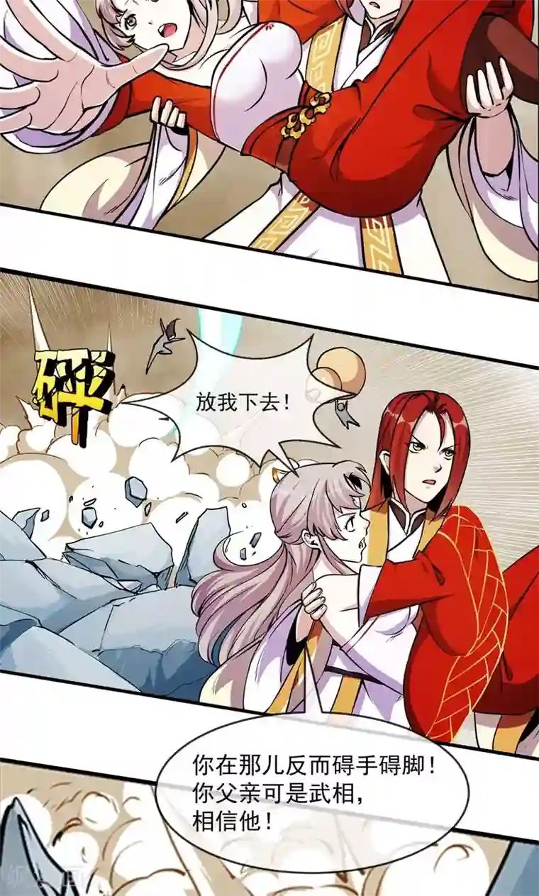 机关天下第86话 真相1