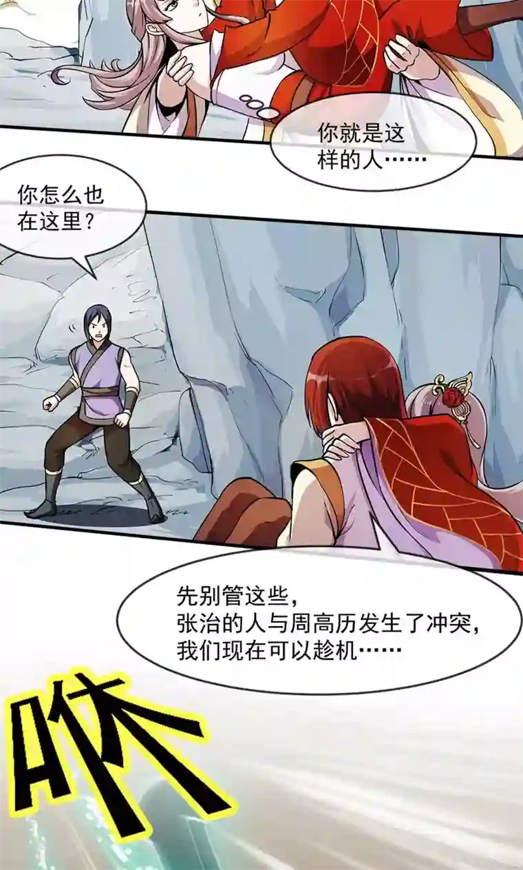 机关天下第86话 真相1