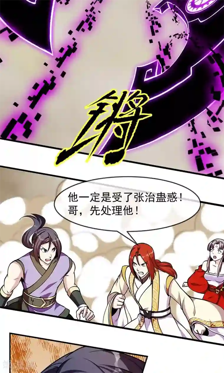 机关天下第86话 真相1