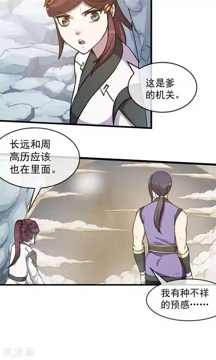 机关天下第86话 真相1