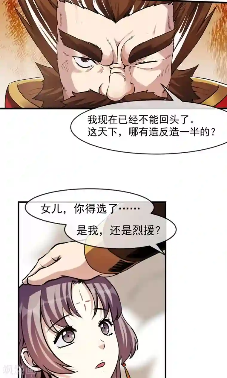 机关天下第86话 真相1