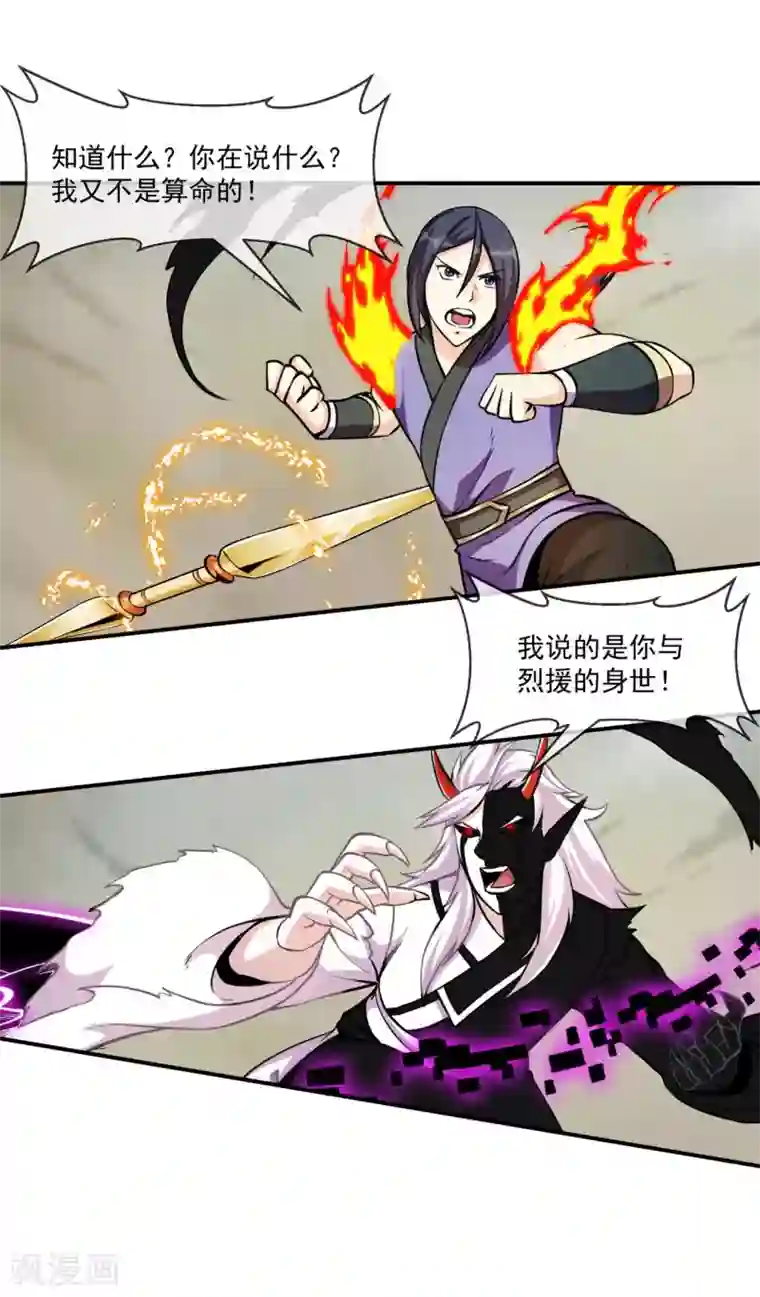 机关天下第87话 真相2