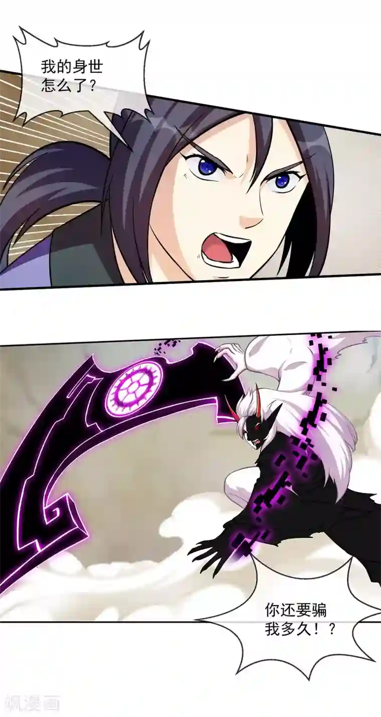 机关天下第87话 真相2