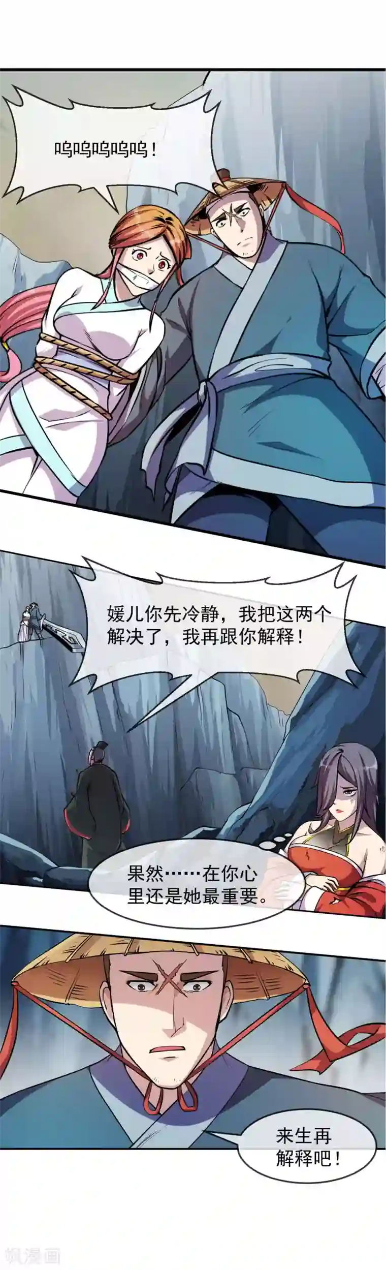 机关天下第87话 真相2