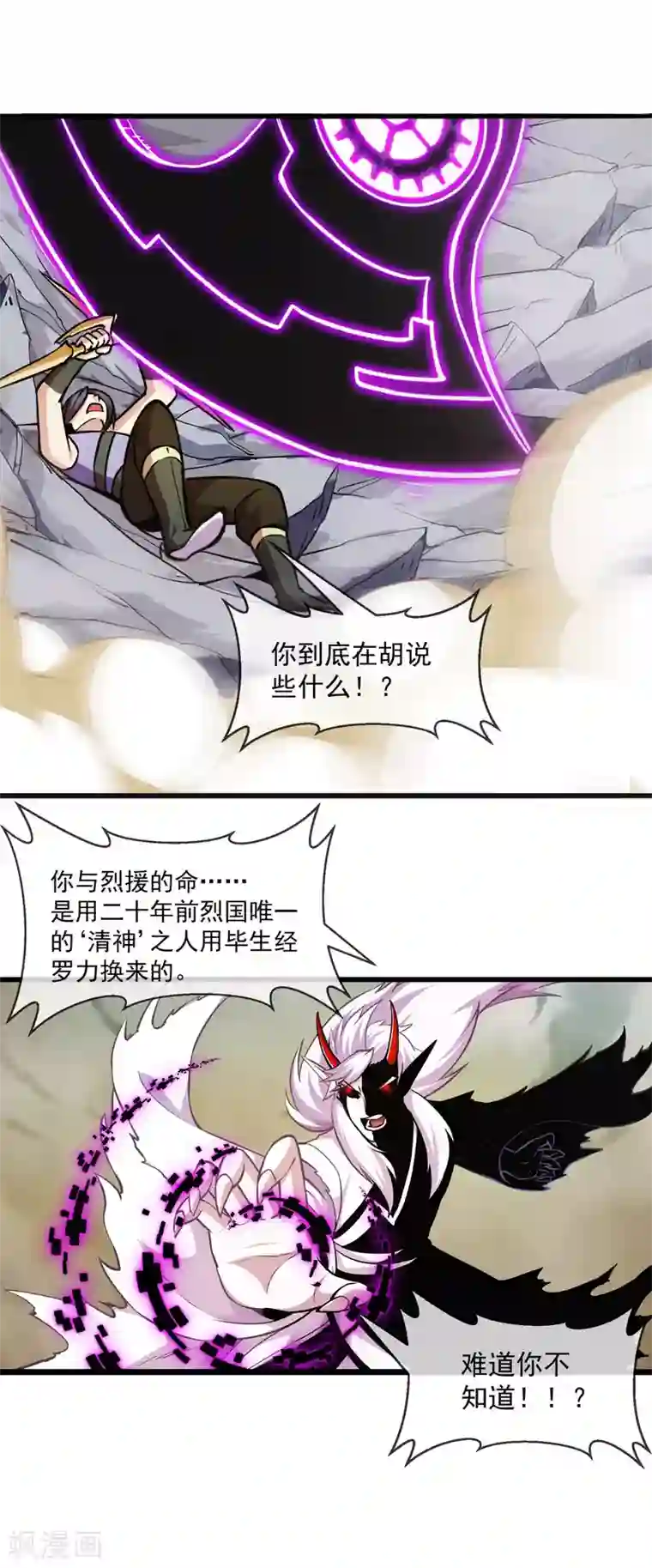 机关天下第87话 真相2