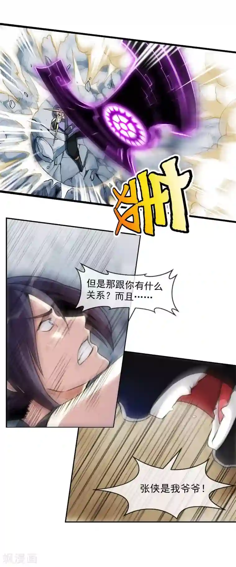 机关天下第87话 真相2