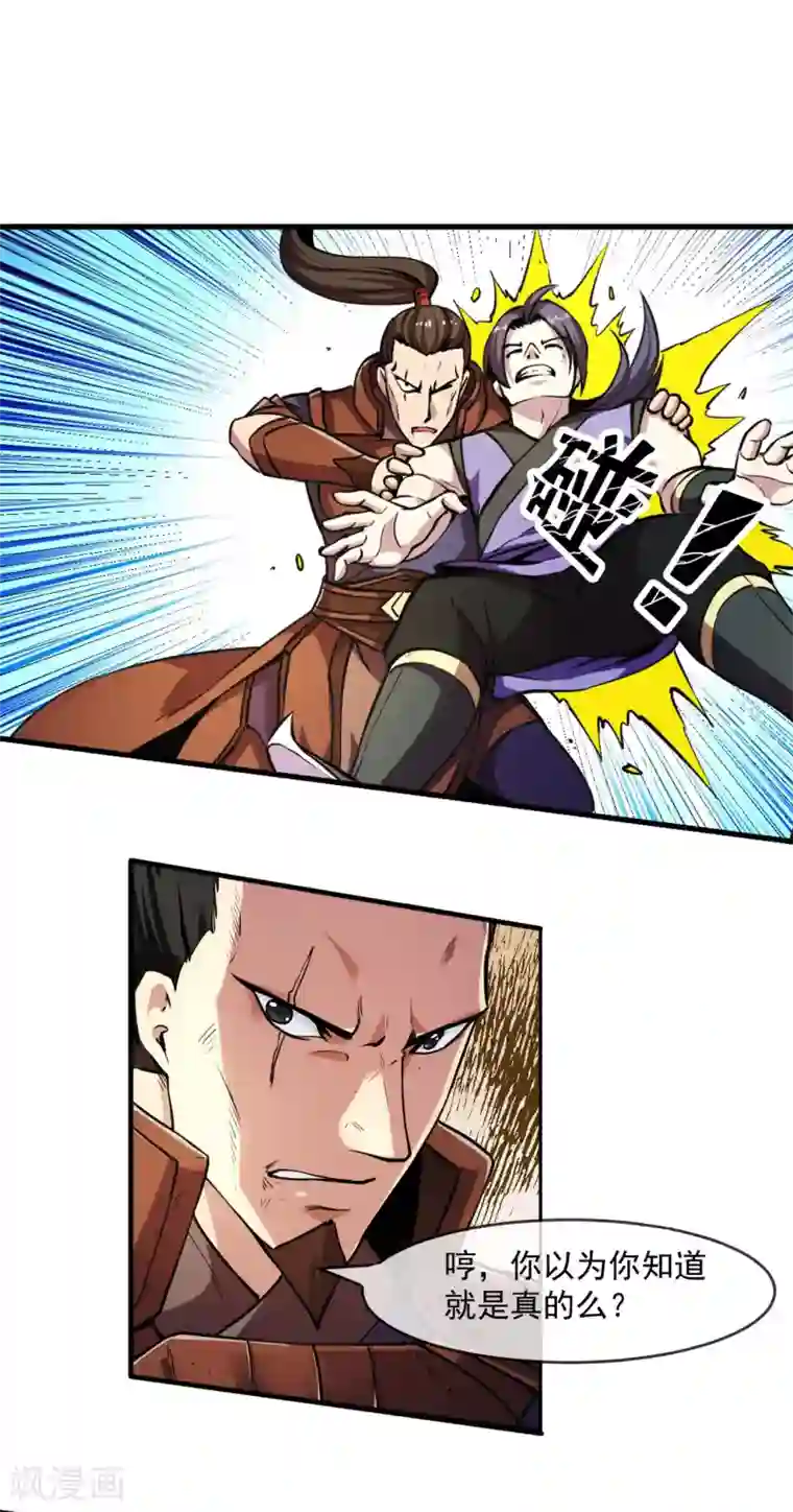 机关天下第87话 真相2