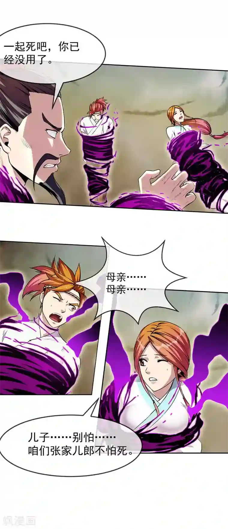 机关天下第88话 相见