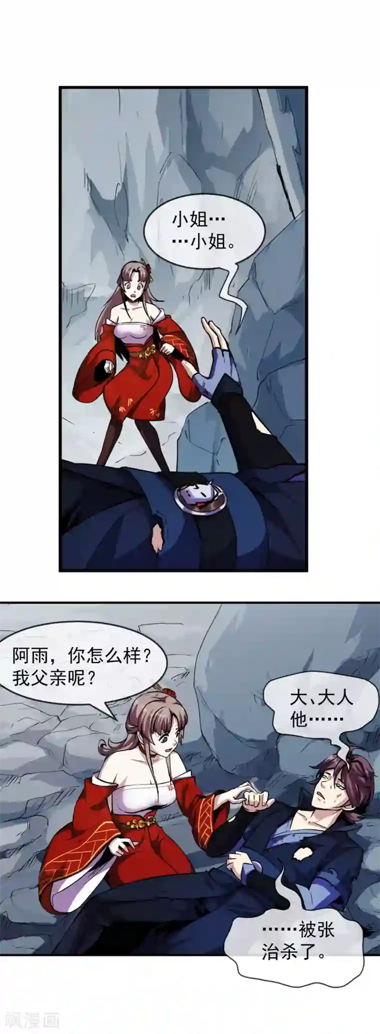 机关天下第90话 浑局1