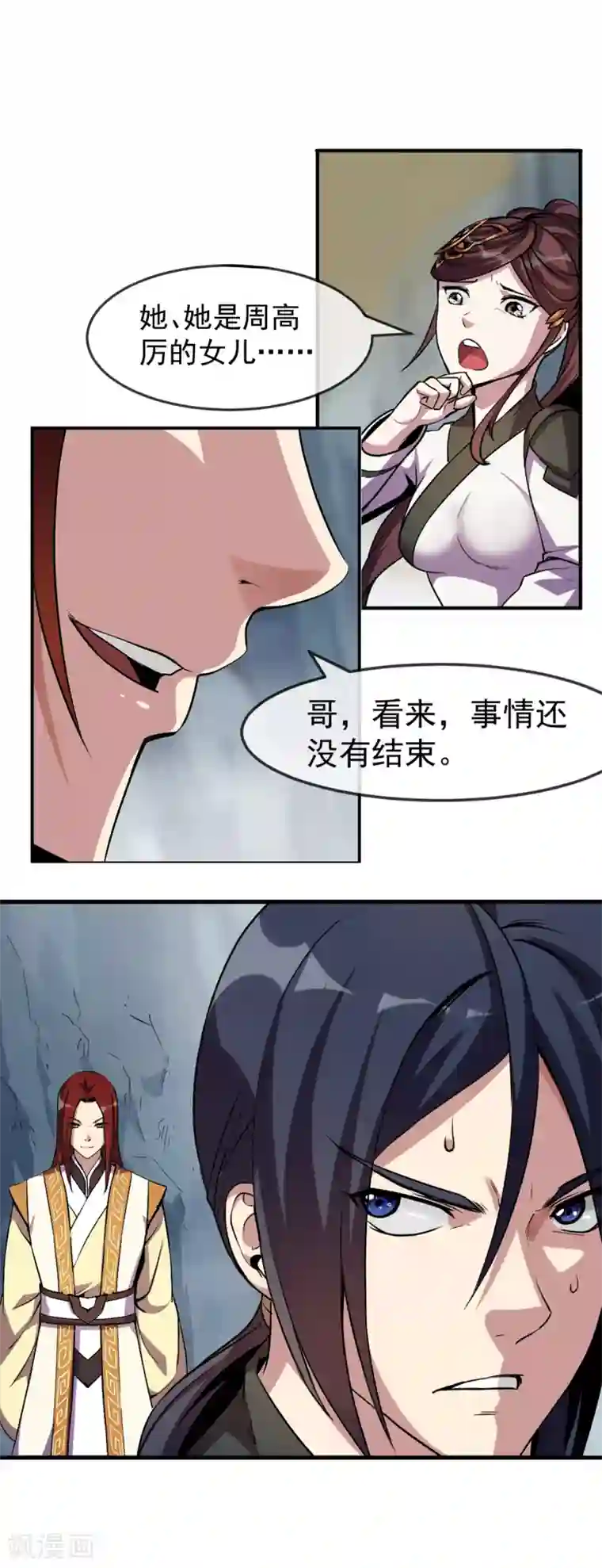 机关天下第90话 浑局1