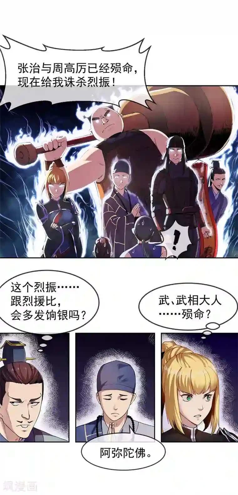 机关天下第91话 浑局2