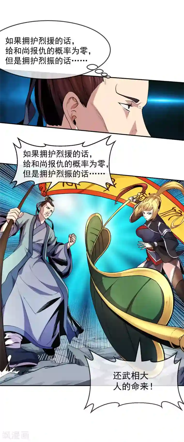 机关天下第91话 浑局2