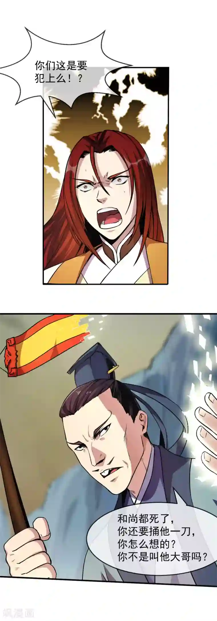 机关天下第91话 浑局2