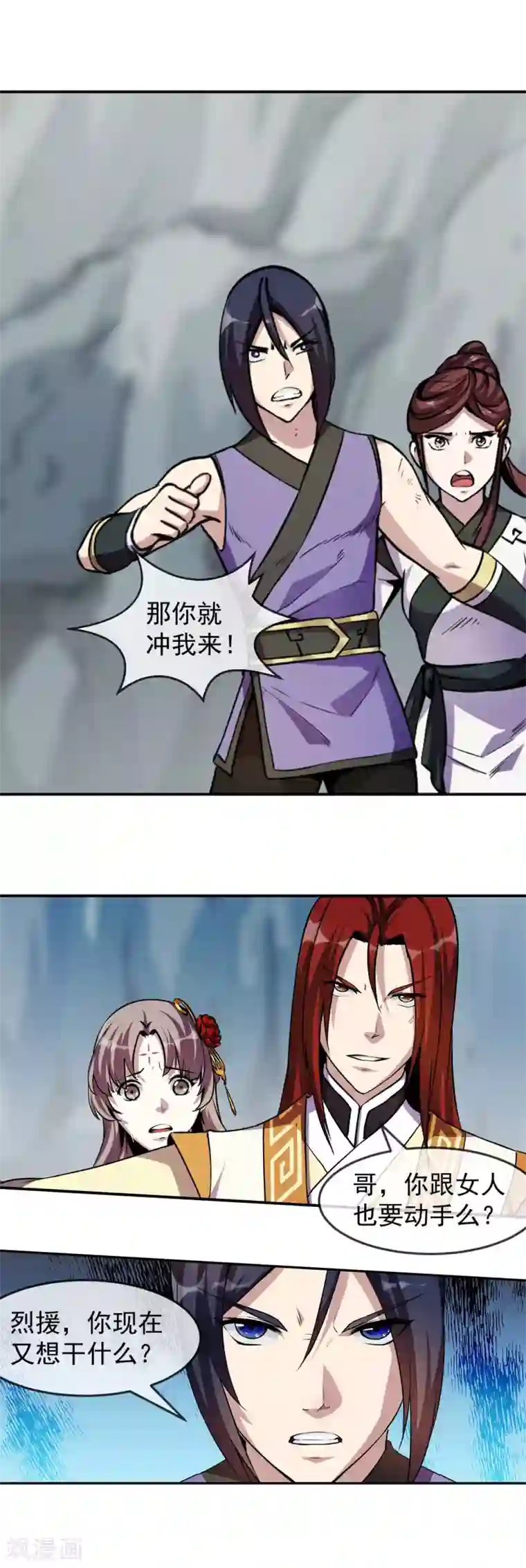 机关天下第91话 浑局2