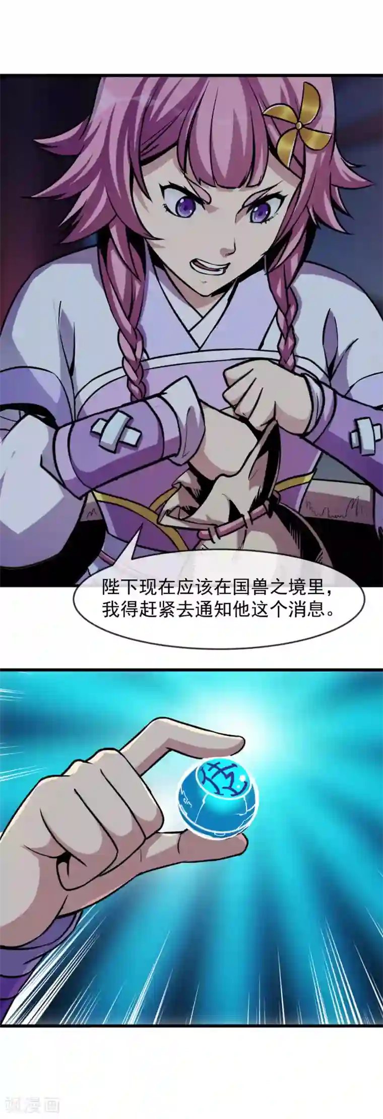 机关天下第91话 浑局2