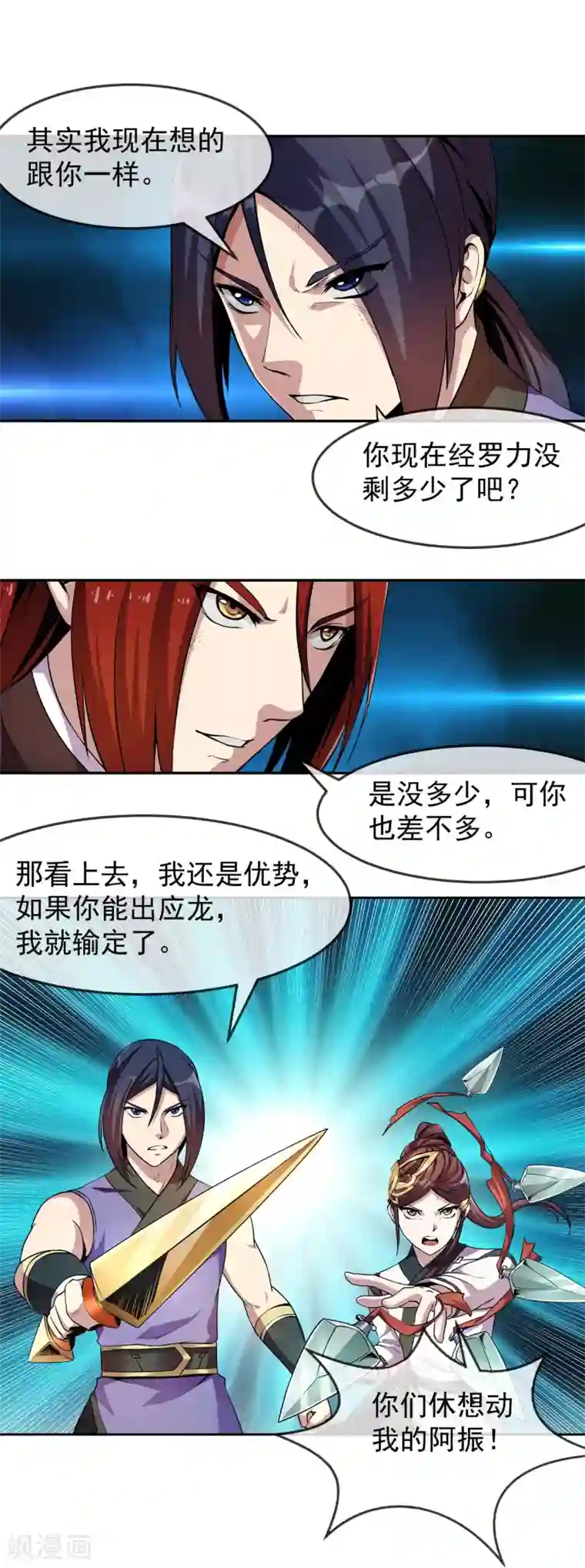 机关天下第91话 浑局2