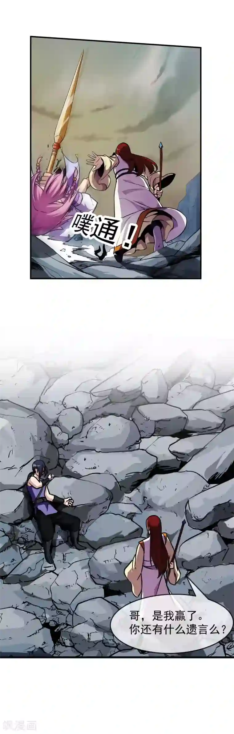 机关天下第92话 终局