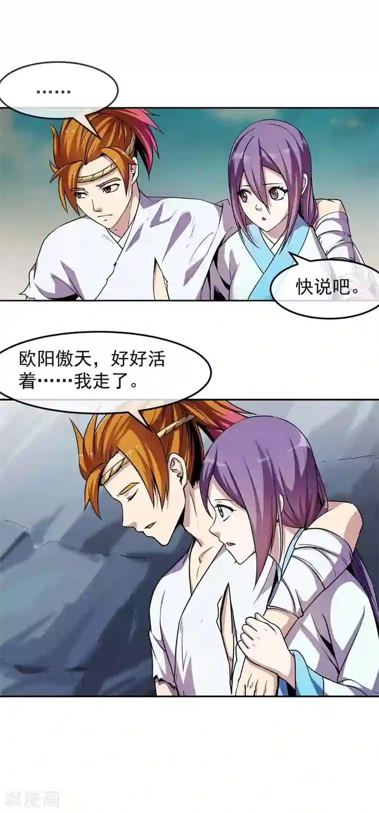 机关天下第92话 终局