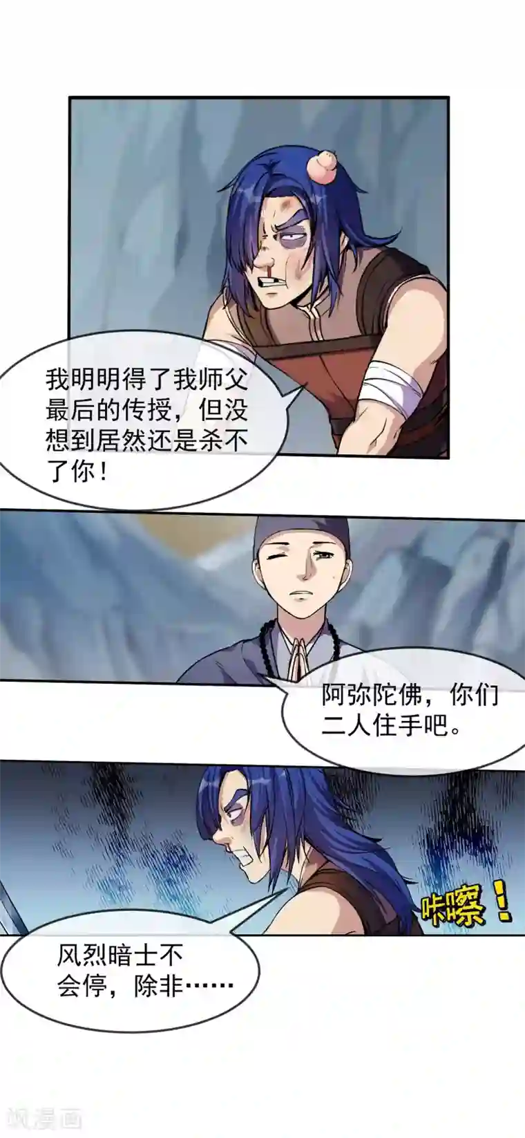 机关天下第92话 终局