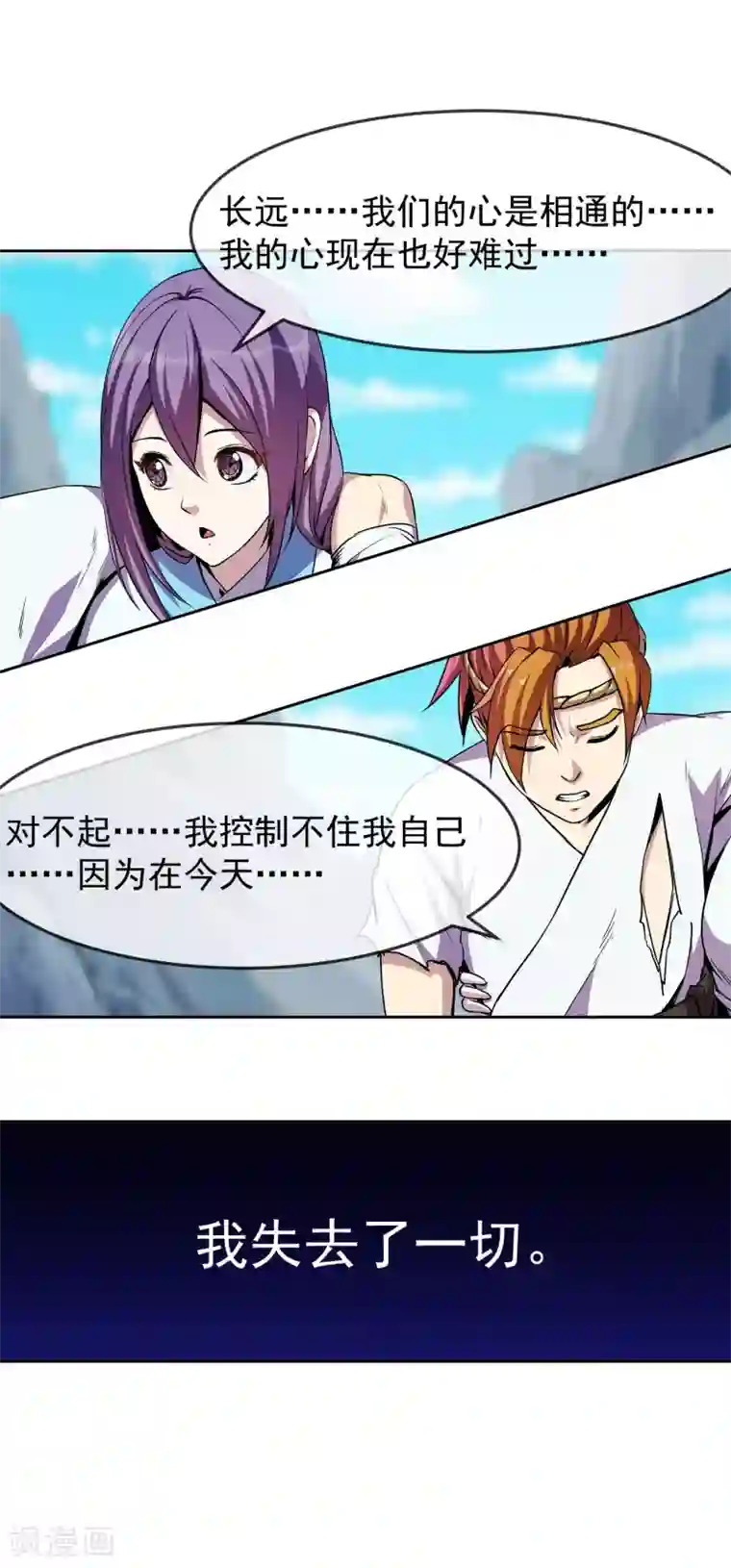 机关天下第92话 终局