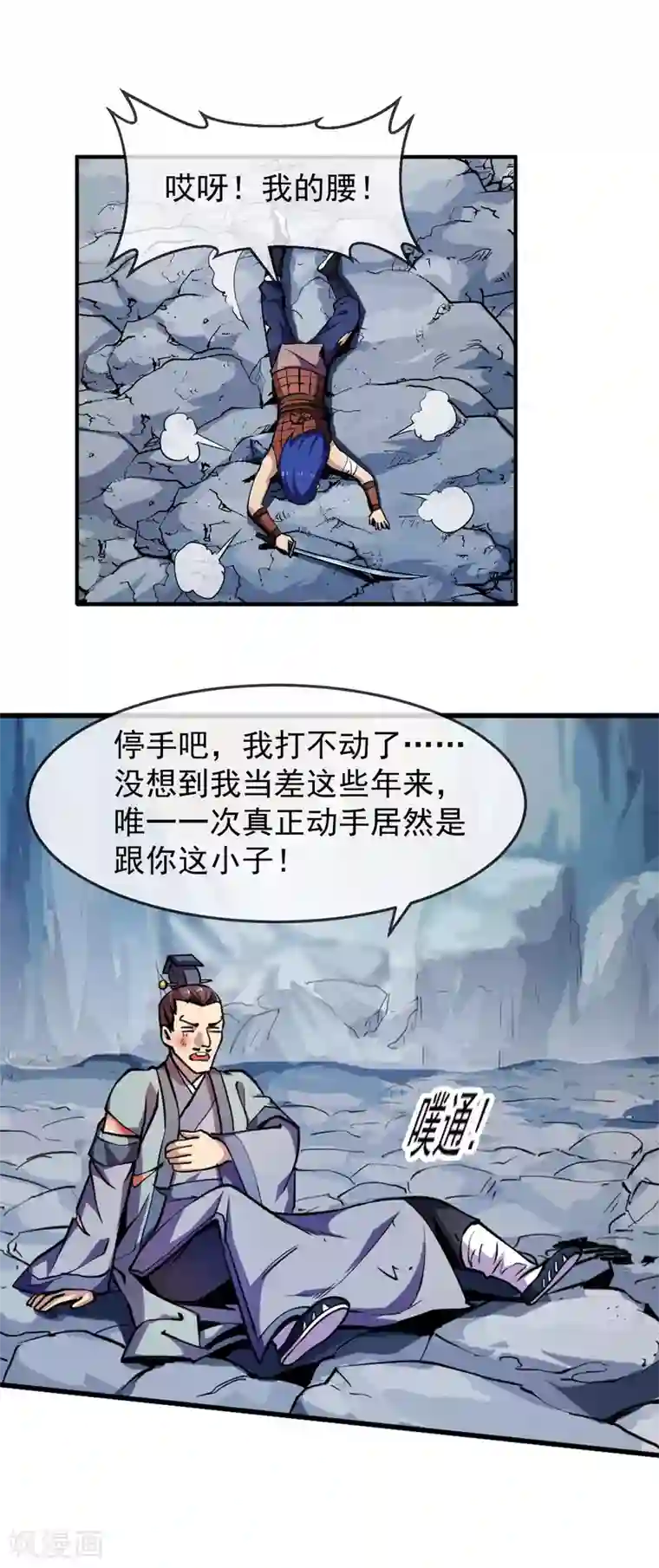 机关天下第92话 终局