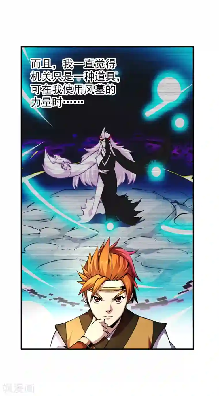 机关天下第93话 时代