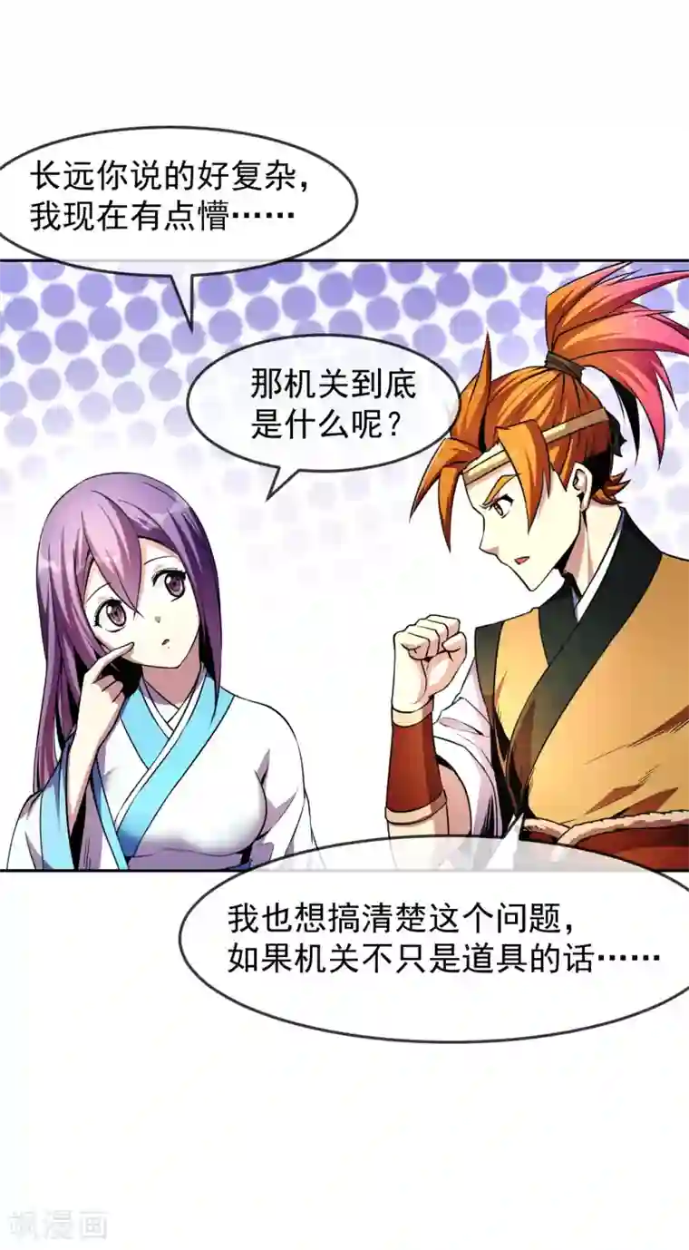 机关天下第93话 时代