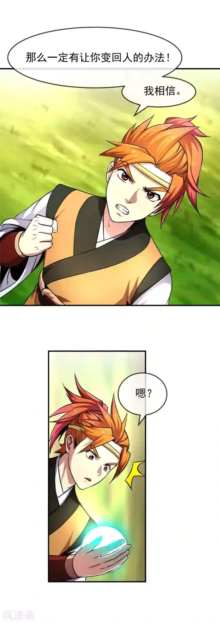 机关天下第93话 时代